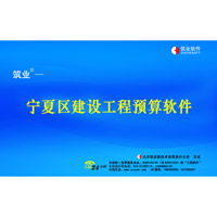 寧夏建設(shè)工程預(yù)算和清單2合1軟件價(jià)格 寧夏建設(shè)工程預(yù)算和清單2合1軟件型號(hào)規(guī)格