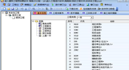 超人建筑工程預結算軟件2017功能